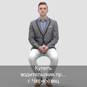 Сделать документы в г. Череповец (Купить водительские права в Череповце) - инструктор Дмитрий 86