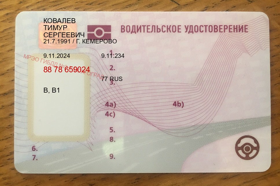 Оформление удостоверение в г. Череповец (Купить водительское удостоверение в Череповце) - пример бланка 93 Оформление удостоверение в г. Череповец (Купить водительское удостоверение в Череповце) - пример бланка 93