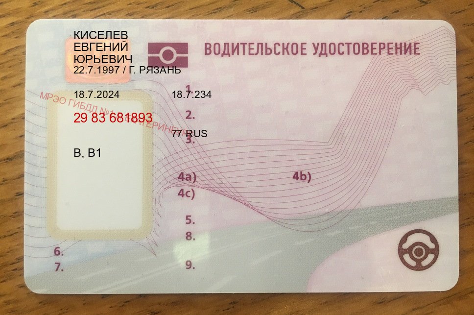 Получить удостоверение в г. Череповец (Дубликат прав купить с гарантией в Череповце — Помощь по всей РФ) - пример бланка 95