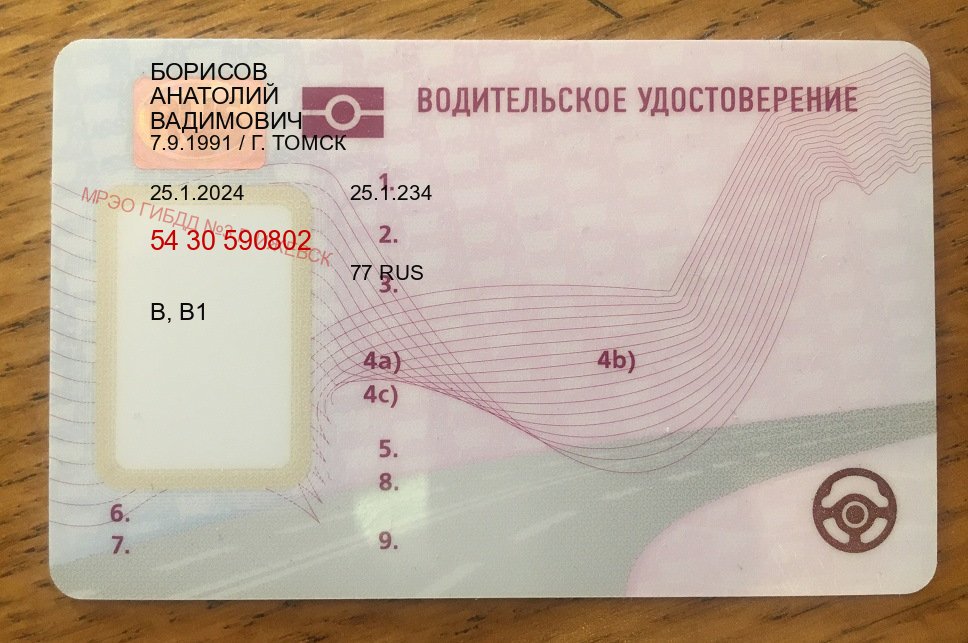 Получить удостоверение в г. Череповец (Дубликат прав купить с гарантией в Череповце — Помощь по всей РФ) - лицевая сторона 46